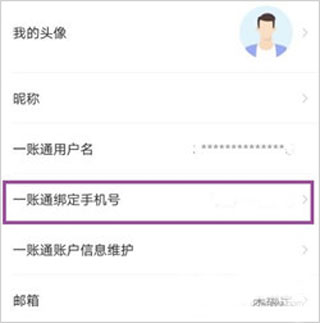 更改手机号教程截图3