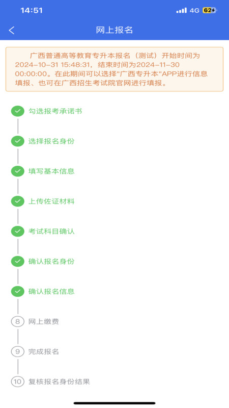 广西专升本app v1.1.8