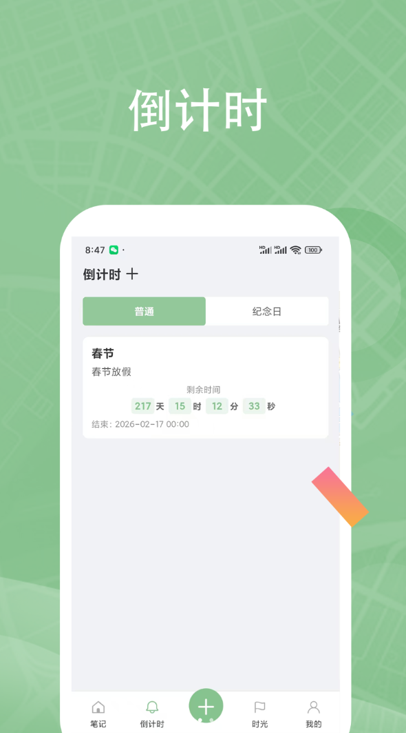 记叮叮软件 v1.0.0