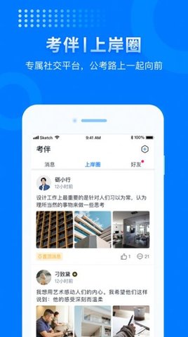 申论上岸app v1.0.4安卓版下载