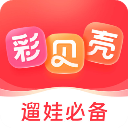 彩贝壳下载 v5.8.2