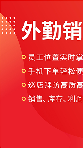 朗拓智慧外勤app v9.3.41