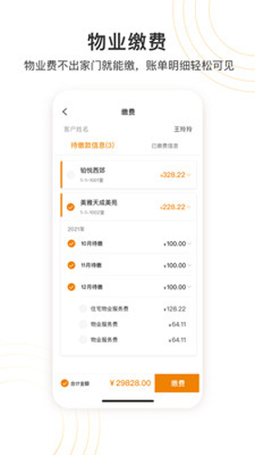 永升活app v2.6.4