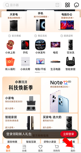 小米商城12