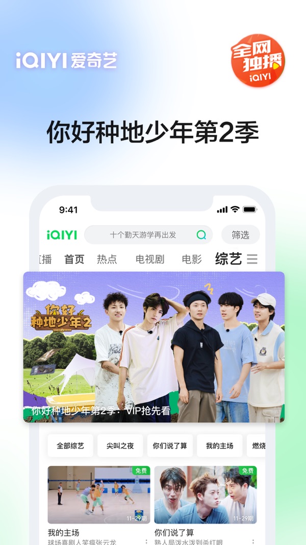 爱奇艺极速版2025免费版截图