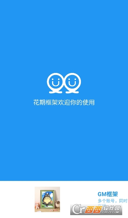 GM框架app下載 V1.0最新版截圖1