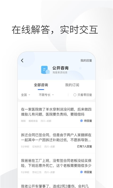 华律律师端app v1.5.5