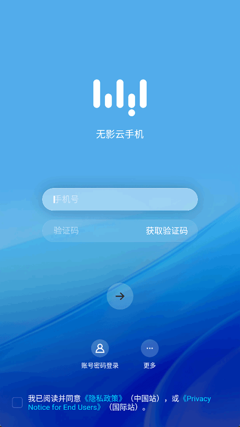 无影云手机 v1.3.0
