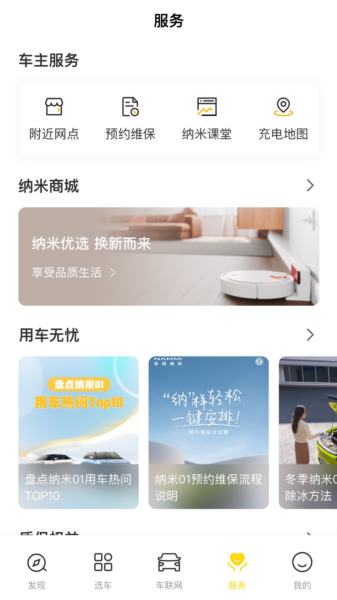 东风纳米APP