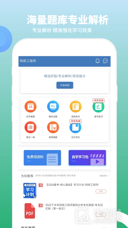 网络工程师题库 v3.3.5