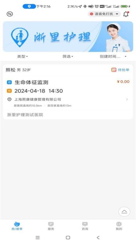 浙里护理互联网+护理服务平台