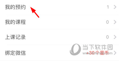 伴鱼英语取消预约