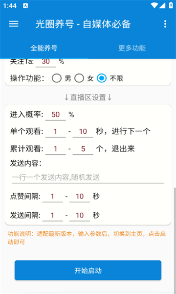 光圈养号app v9.3.11-0