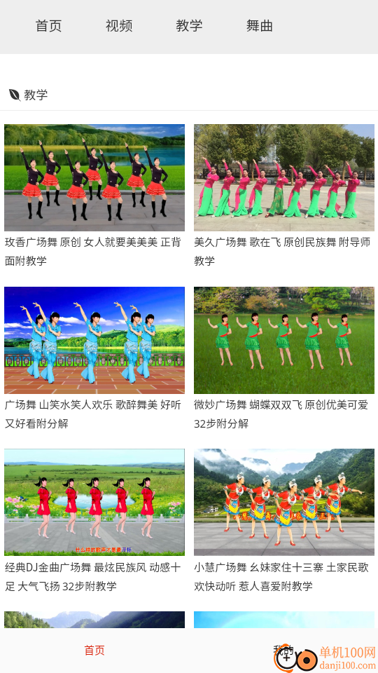 畅跳免费广场舞官网版