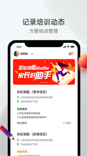 彩虹钥匙app官方版 v3.1.3