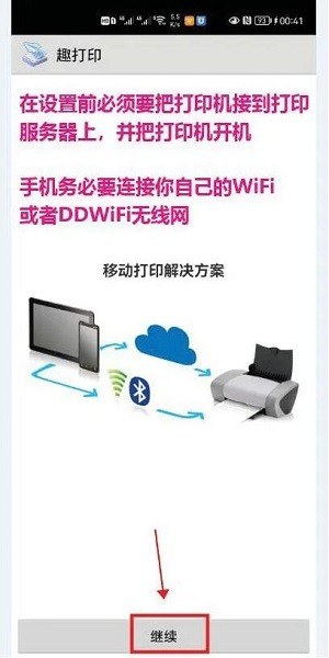 趣打印app