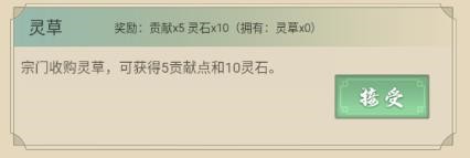 从杂役弟子开始修仙2新手攻略13