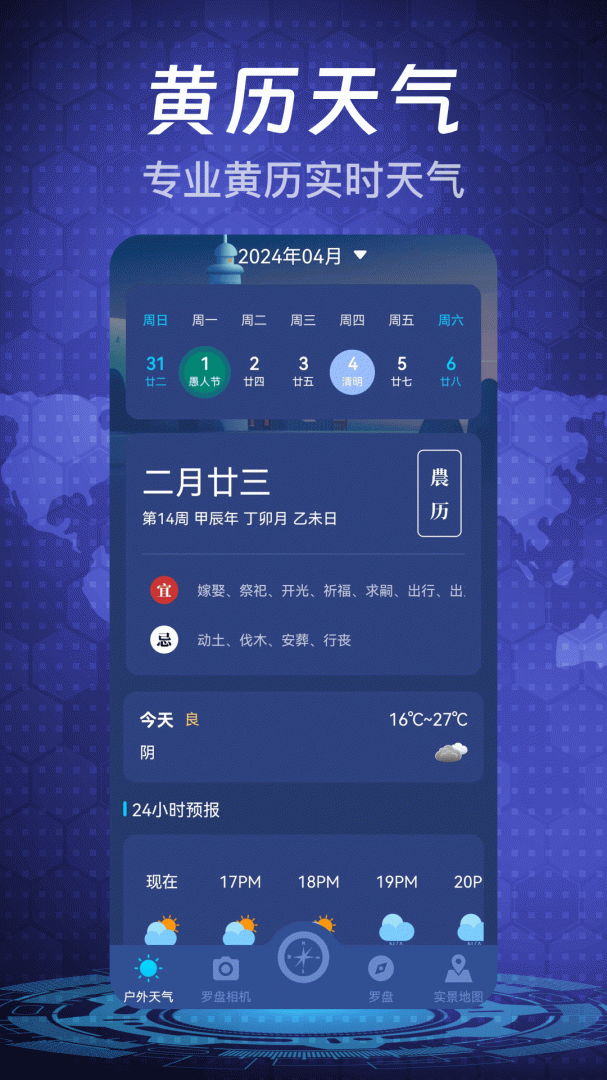 随身指南针 v6.1.31