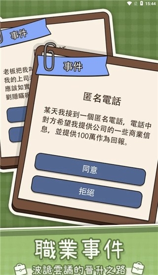人生模拟器中国式人生官方版下载 v1.9.22