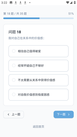 依恋类型测试软件