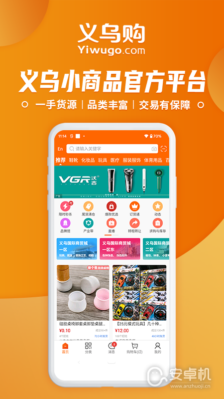 義烏購截圖1