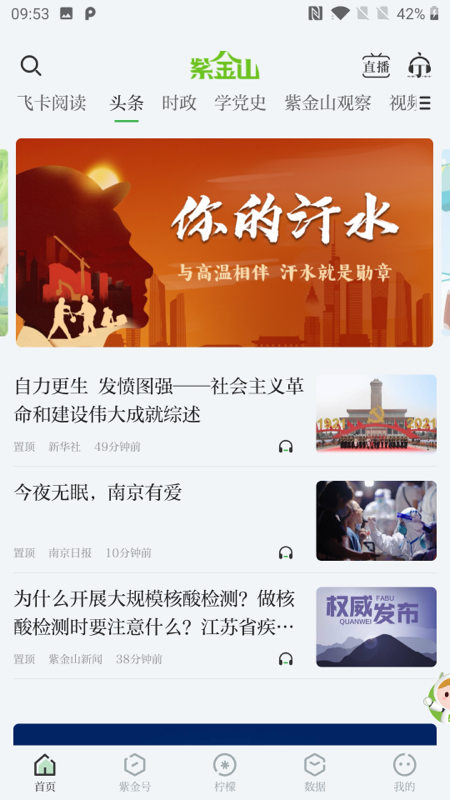 紫金山 v9.0.0