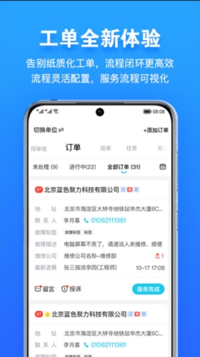 报修管家