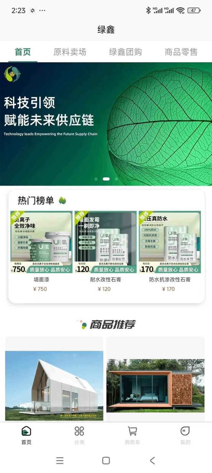 绿鑫商城app v1.6.0