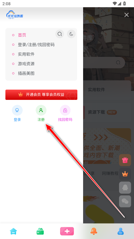忙忙软件库app手机版