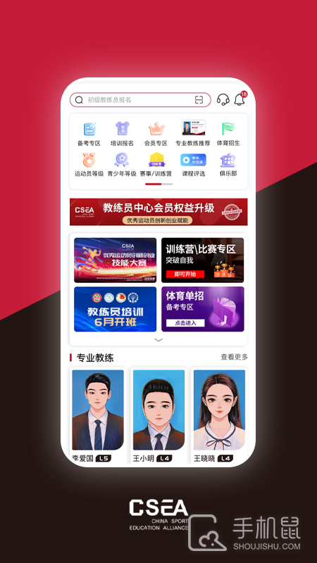 体教联盟 v5.8.8
