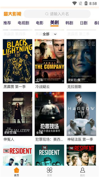 最大影视app官方版下载安装截图