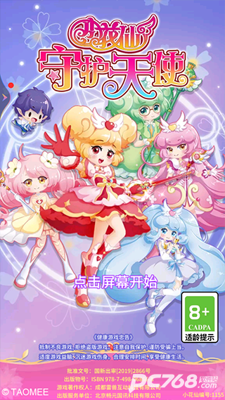 小花仙守护天使手机版