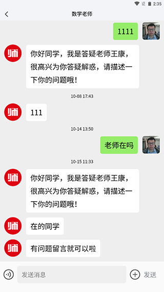 师大网校
