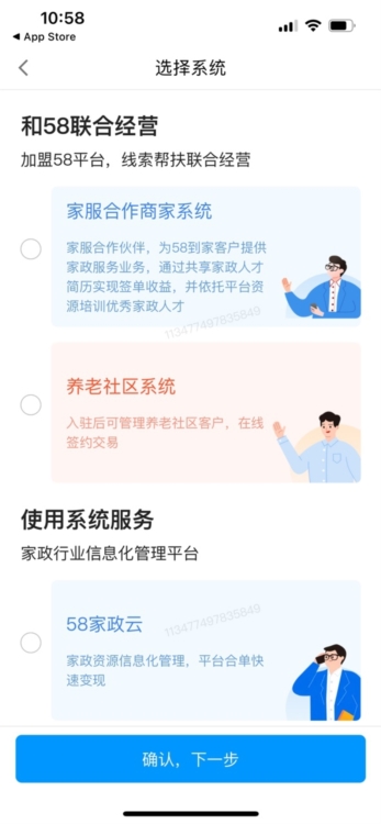 58智慧家政APP截图6