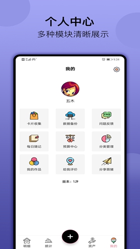 萌猪记账安卓版 v2.33