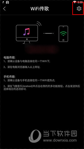 飞傲音乐怎么传歌