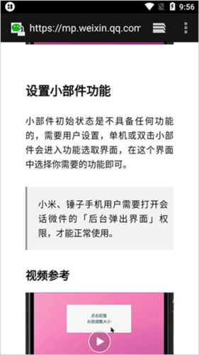 会话微件
