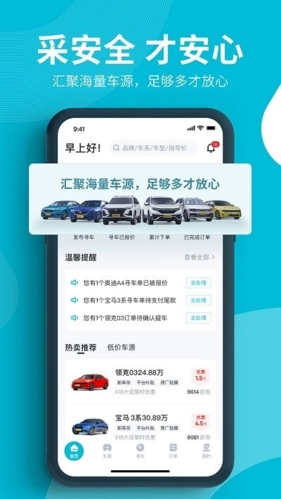 卖车通安卓版 v2.9.3