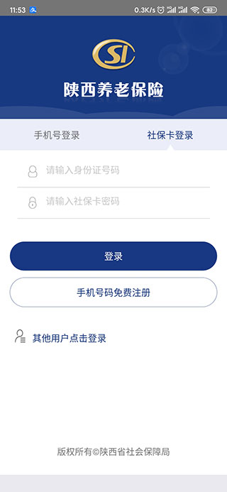 陕西养老保险app