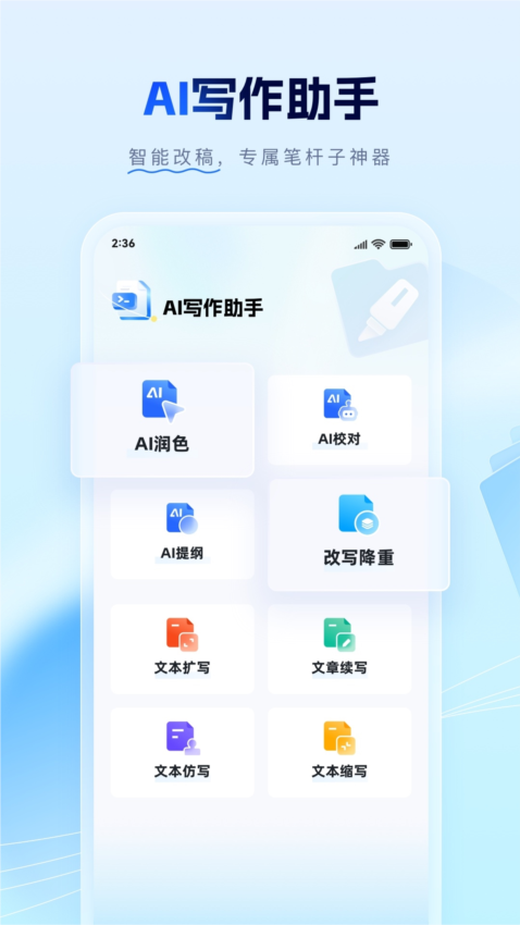 笔墨公文APP宣传图3