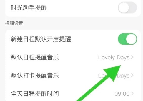 时光日历app5