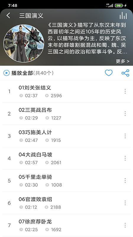 儿童故事盒 v4.5.0