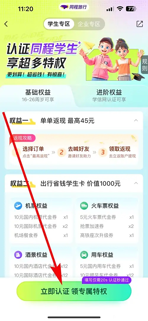 同程旅行