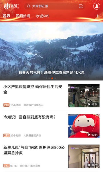 冰城plus官方版 v4.0.1