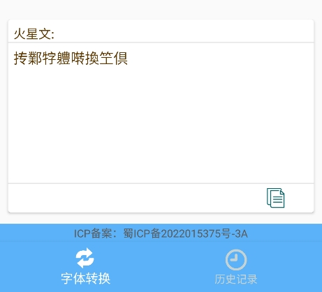 简体繁体火星文图片6