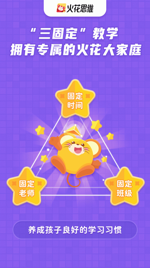 火花思维课堂 v1.80.0