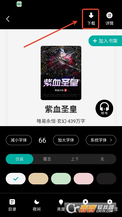 滿閱小說app純凈版官方下載