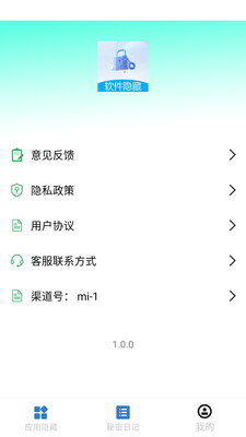 软件隐藏盒app v1.0.0