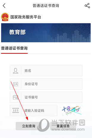 国家政务服务平台APP