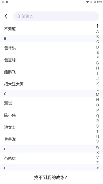 怎么绑定教练配图4